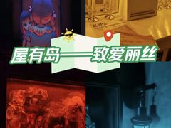 -屋有岛沉浸游戏旗舰店(中山公园店)