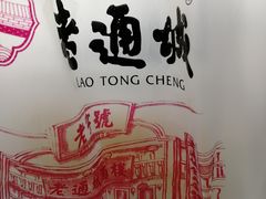 -老通城豆皮大王(吉庆街店)