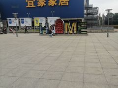 -IKEA宜家家居(南京商场)