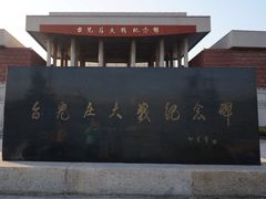 -台儿庄大战纪念馆