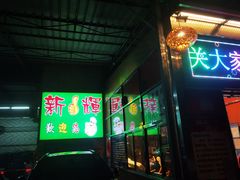 -新辉港式茶餐厅(北栅店)