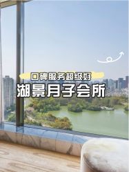 -耐味林月子会所(黄兴公园店)