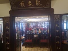 -上海和平饭店龙凤厅 Dragon Phoenix