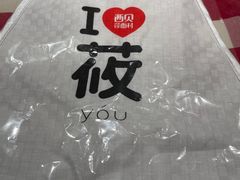 -西贝莜面村(金隅嘉品mall店)