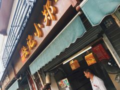 -章云板鸭(评事街店)