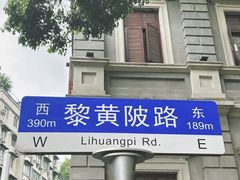 -飞马旅黎黄陂路文旅街区