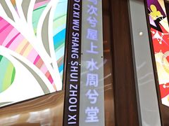 -潇湘楼(环保园店)