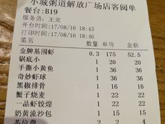 账单-小城粥道·海胆鲜虾粥(解放广场店)