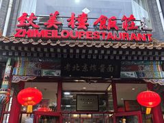 -致美楼(前门店)