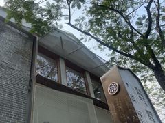 -有趣人类咖啡(永庆坊店)