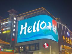 -鼓楼夜市