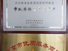 -正兴德(牛街店)