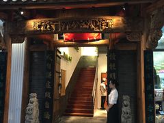 门面-仄园围炉坊·牛肉火锅·汕头卤水火锅(蛇口店)