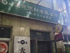 -大益烤鸡