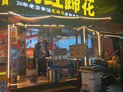 -明红蹄花·老店