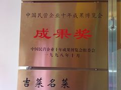 牌匾-胡记真不同饭店(临河街店)