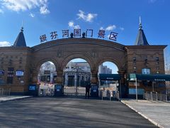-绥芬河国门景区