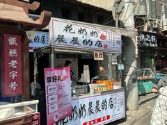 -花奶奶酸梅汤·晨晨的店(大皮院西口店)
