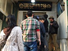 -满记烧饼(牛街东里小区一区店)