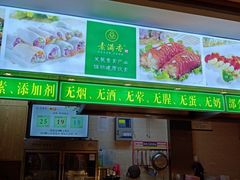 -素满香·素食自助餐(苏州·临顿路店)
