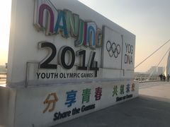 -南京眼步行桥
