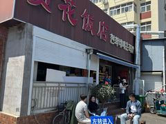 -贤花饭店(城阳店)