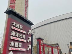 -华夏文旅西安度假区