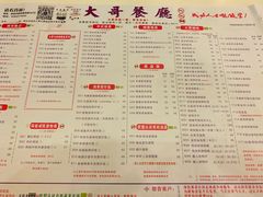 菜单-大哥餐厅(西城花园店)