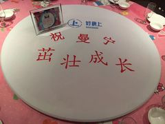 -好食上(喜盈门.范城店)
