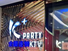 -K+全国连锁KTV(绿地缤纷天地店)