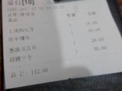 账单-破店(井大店)