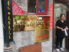 -鼎香润(德胜门内店)