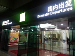 -福州长乐国际机场