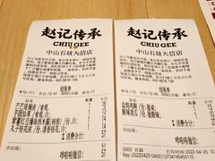 -赵记传承·中式甜品(中山石岐大信店)