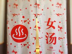 -重庆南山海昌汤都