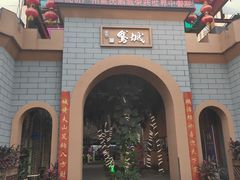 门面-鹅城