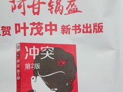 -阿甘锅盔(合生汇购物中心店)