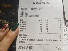 -双塔老饭店