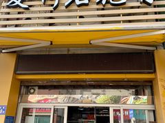 门面-爱啊石花膏