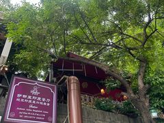 -Santoor 萨都里印度餐厅(北锣鼓巷店)