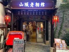 -磁器口古镇