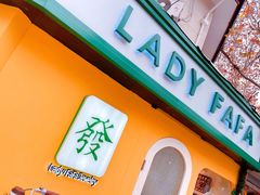 -LADY FAFA(巨鹿路陕西南路路口店)