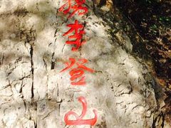 -棋盘山风景区