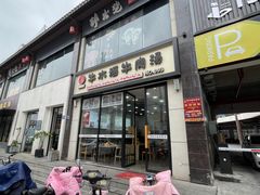 -牛水谣牛肉汤(杨舍老街店)