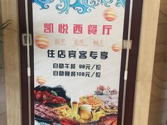 -铂丽斯国际大酒店-凯悦自助餐厅