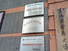 -中共一大纪念馆
