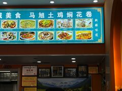 -马旭土鸡焖花卷新疆菜大盘鸡·真域顺西域美食(天马大道店)