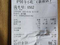 -护国寺小吃(新街口店)