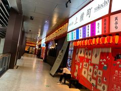 -yokocho上横町·日本食街(深业上城店)