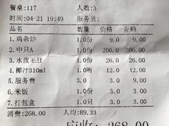 账单-弓虽昌焖烧鸡(大竹林店)
